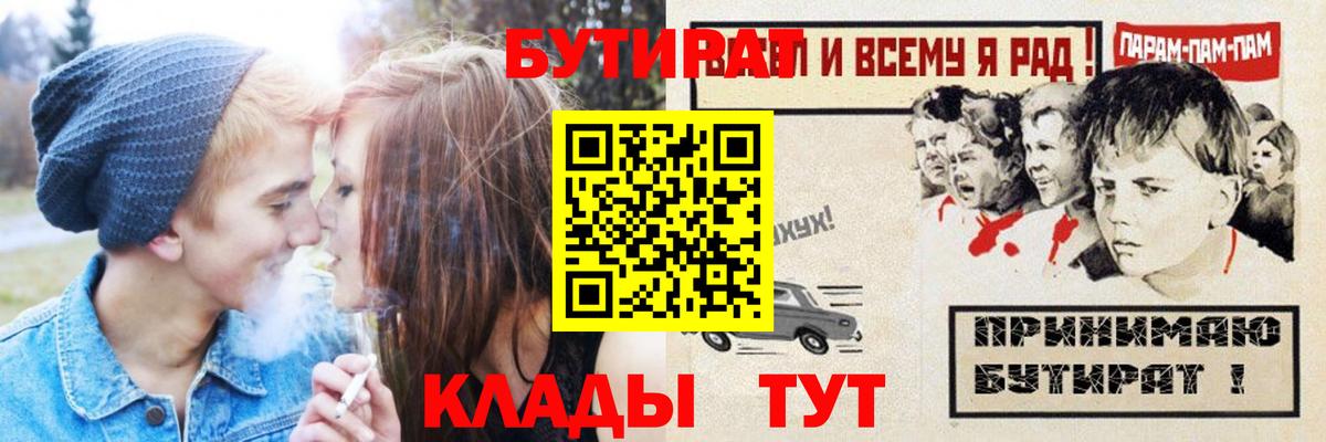 Нефтекумск  БУТИРАТ 99%  Вход с VPN 