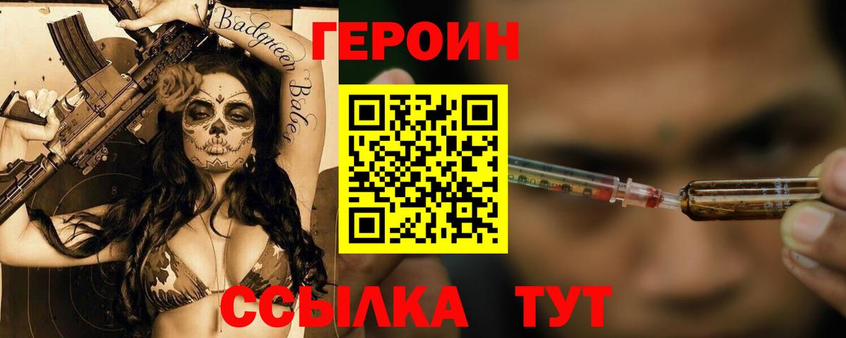 Героин  ГЕРОИН герыч  Вход с VPN  Нефтекумск 