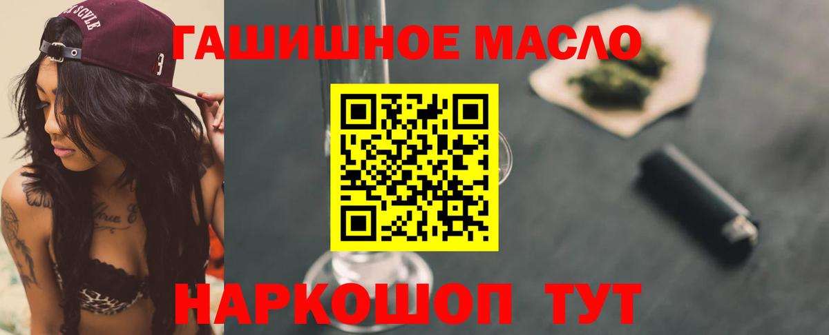 ТГК THC oil Нефтекумск